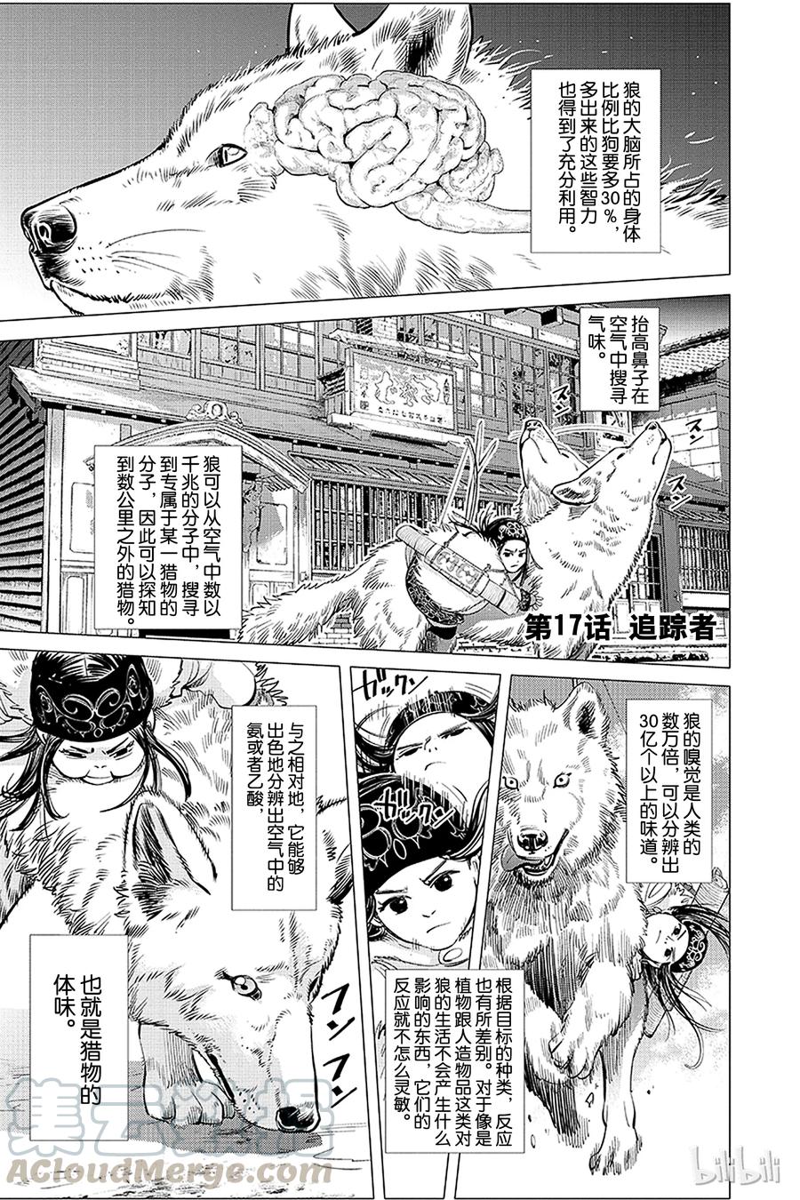 《黄金神威》17 第17话 追踪者 第1页