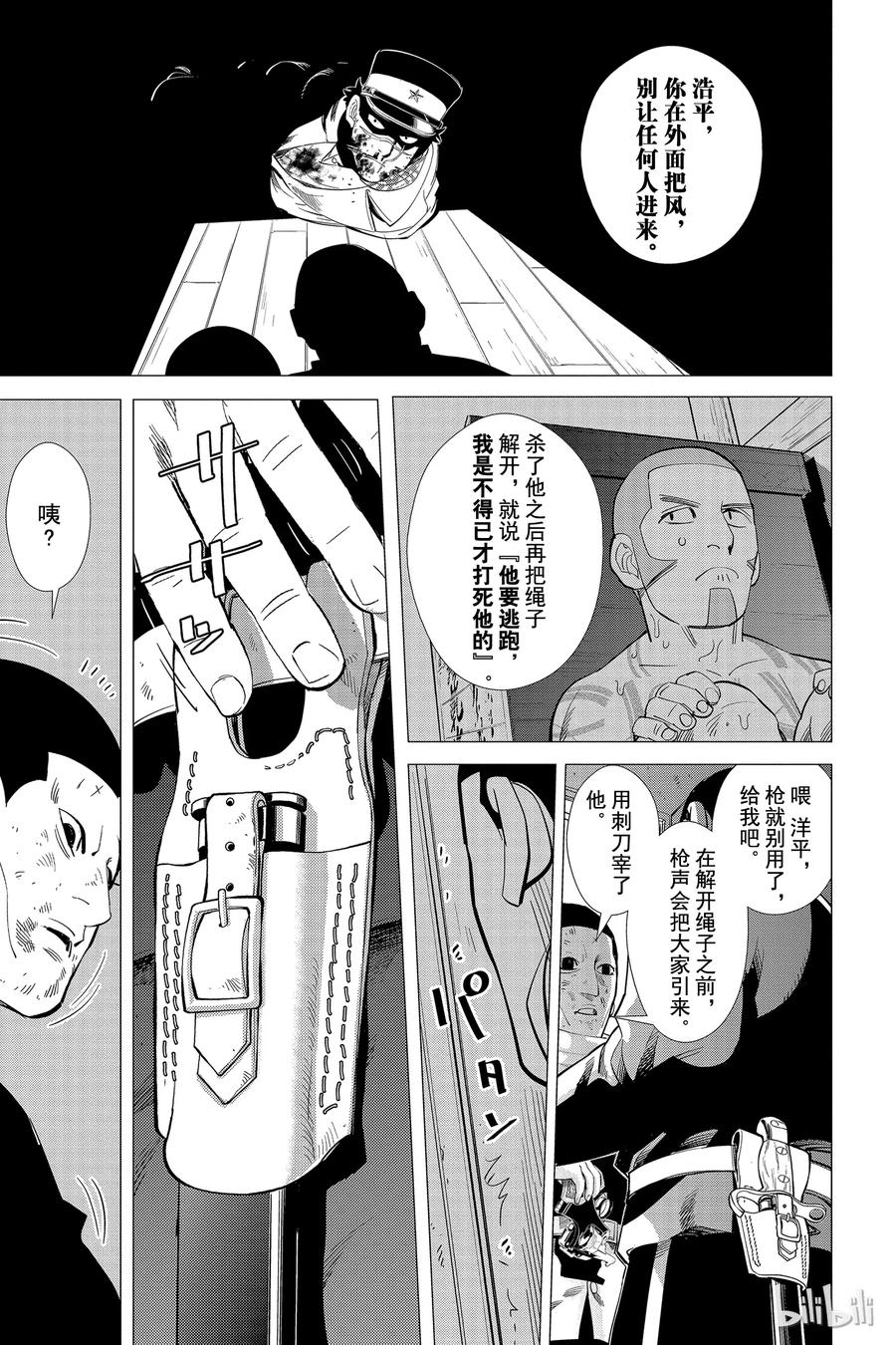 《黄金神威》18 第18话 营救作战 第16页