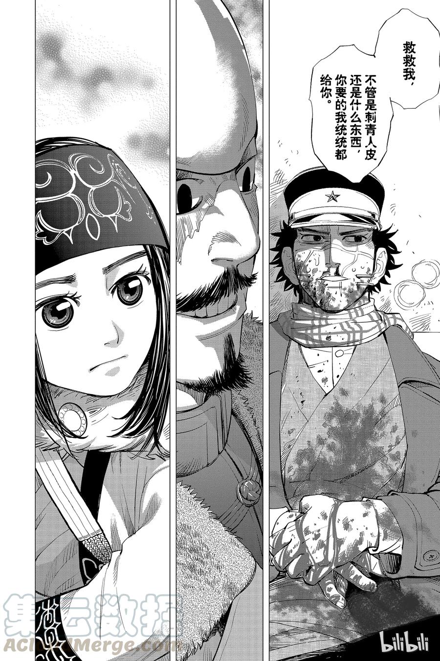 《黄金神威》18 第18话 营救作战 第21页