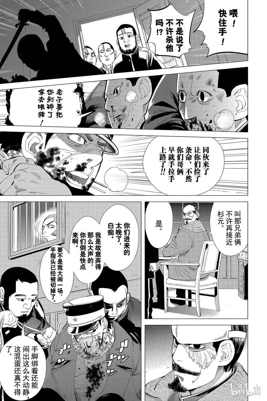 《黄金神威》18 第18话 营救作战 第8页