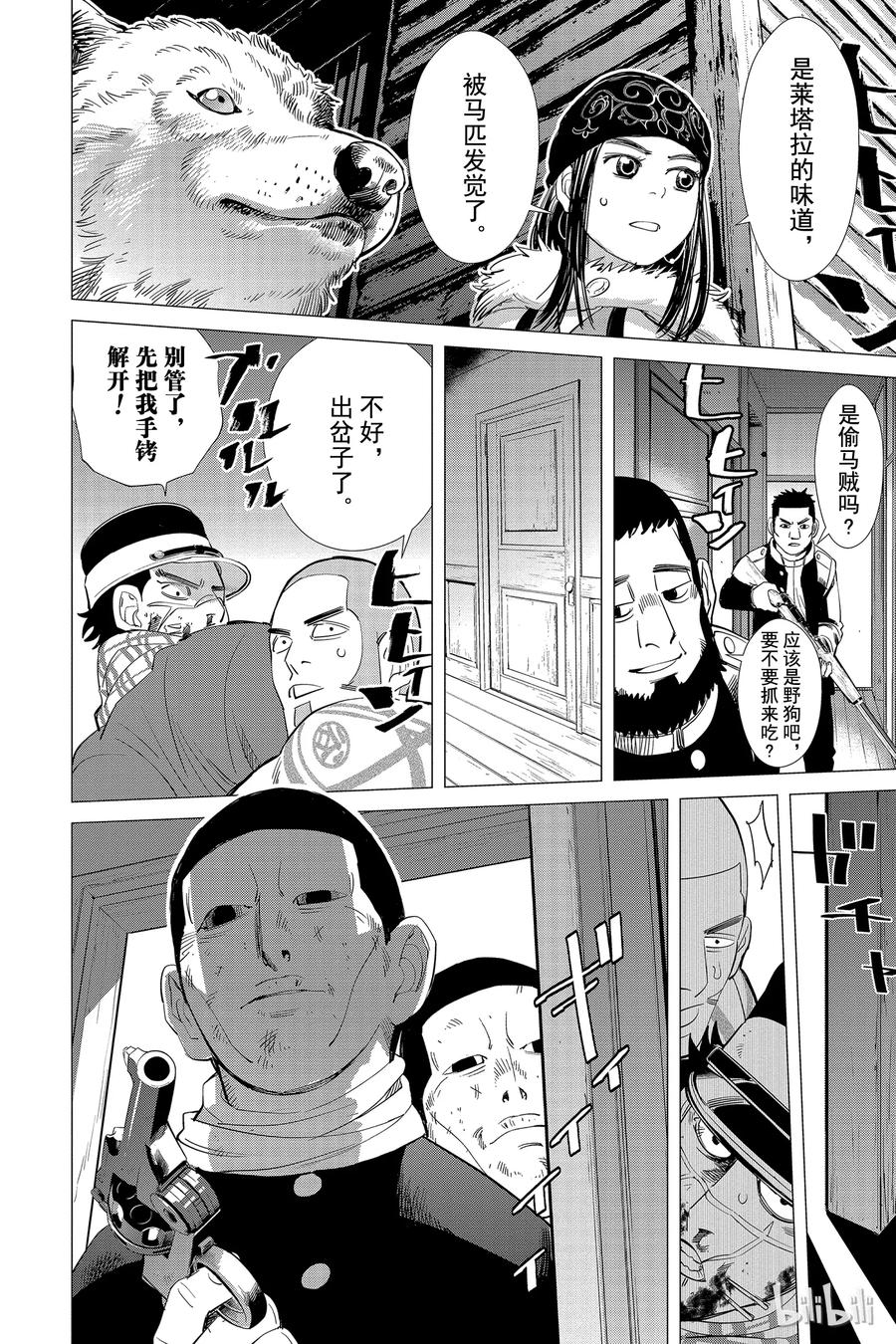《黄金神威》18 第18话 营救作战 第15页