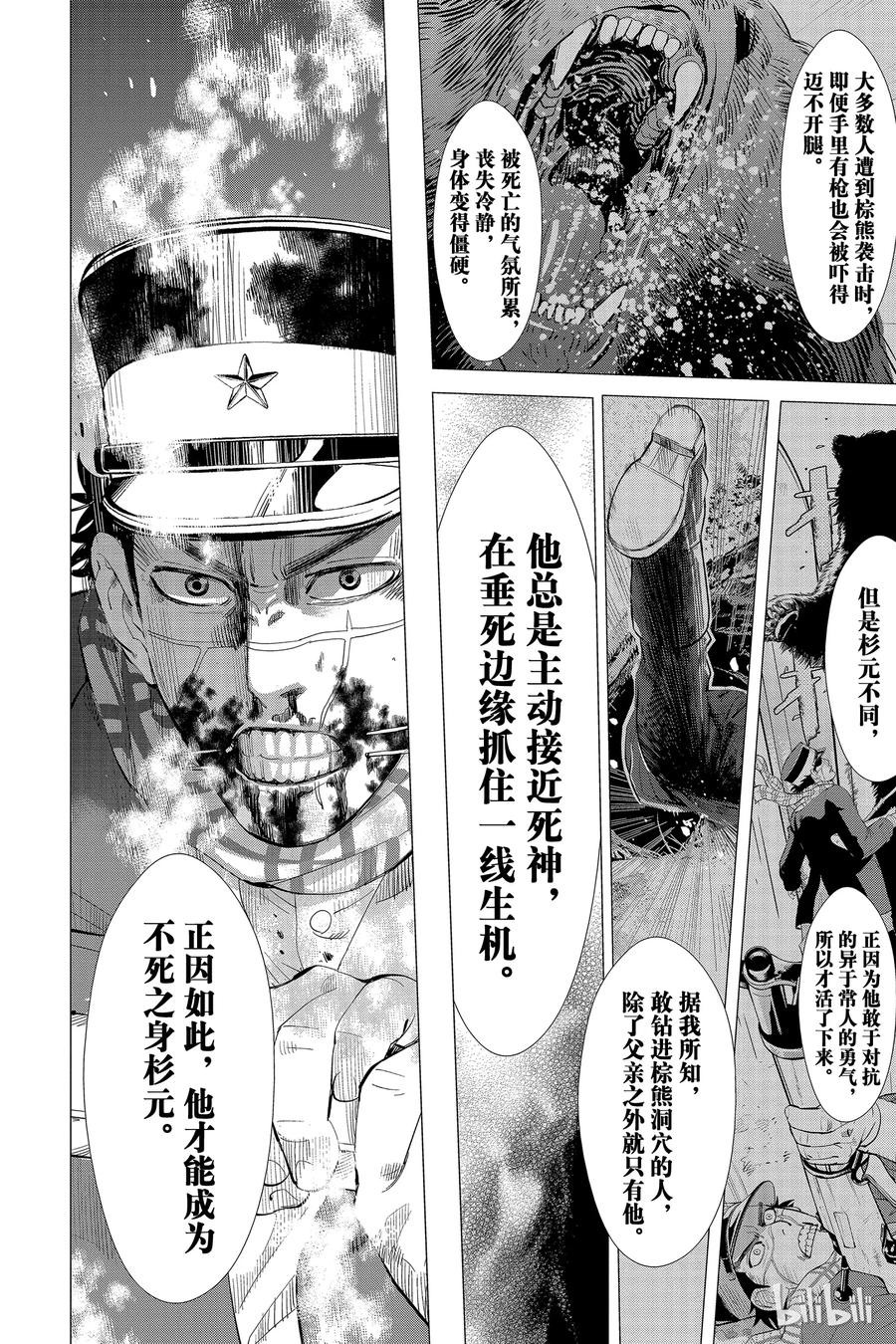 《黄金神威》18 第18话 营救作战 第7页
