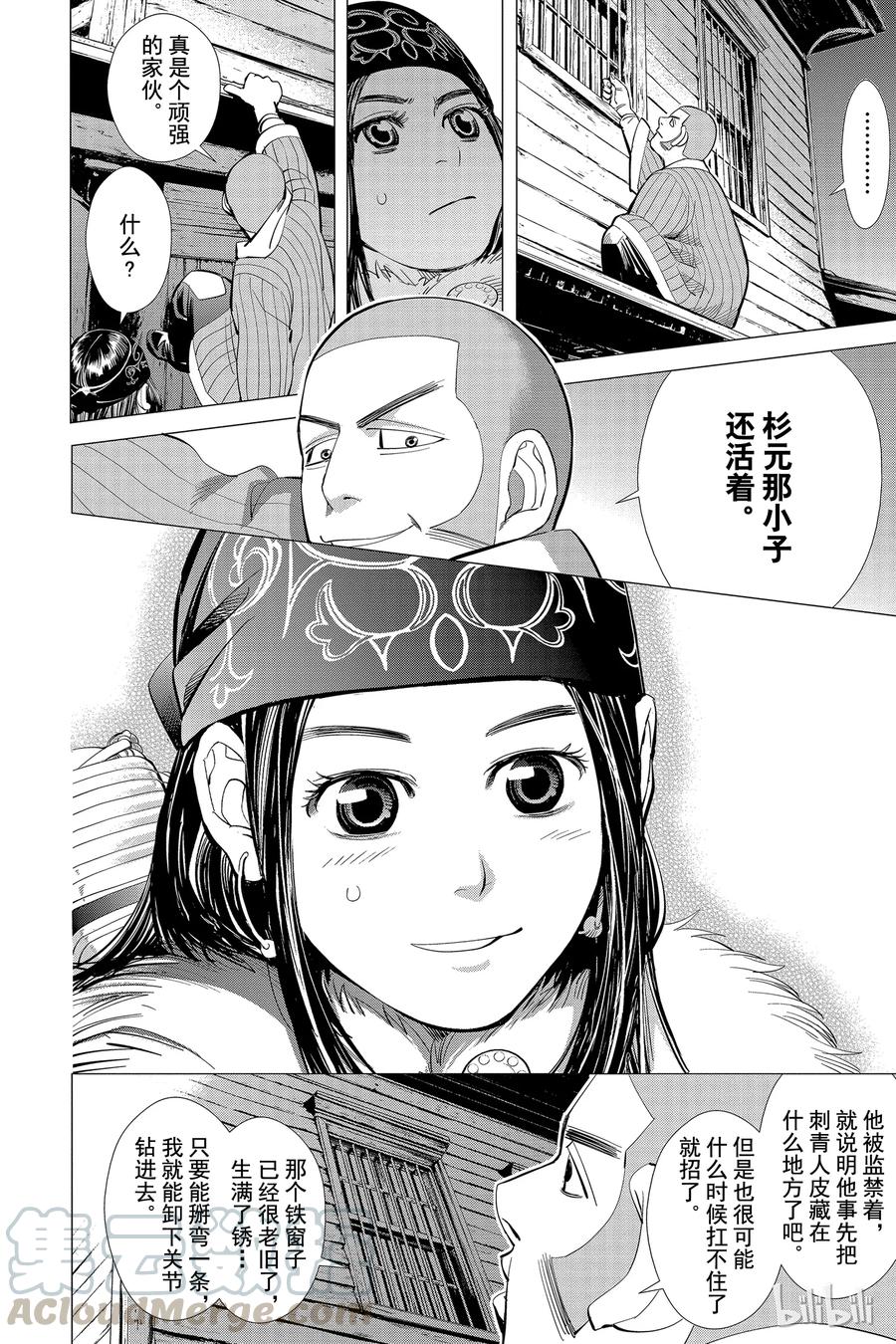 《黄金神威》18 第18话 营救作战 第9页