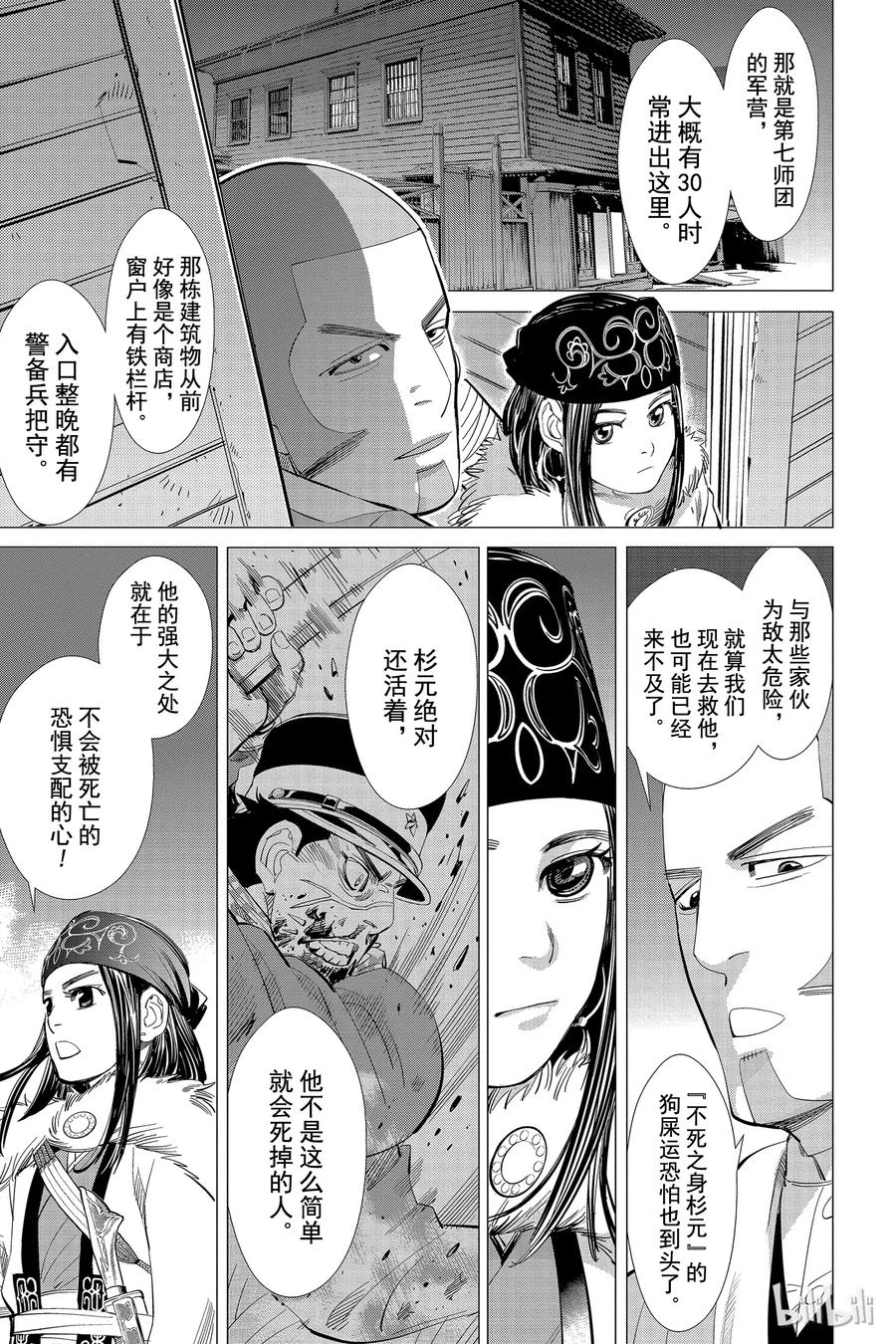 《黄金神威》18 第18话 营救作战 第6页