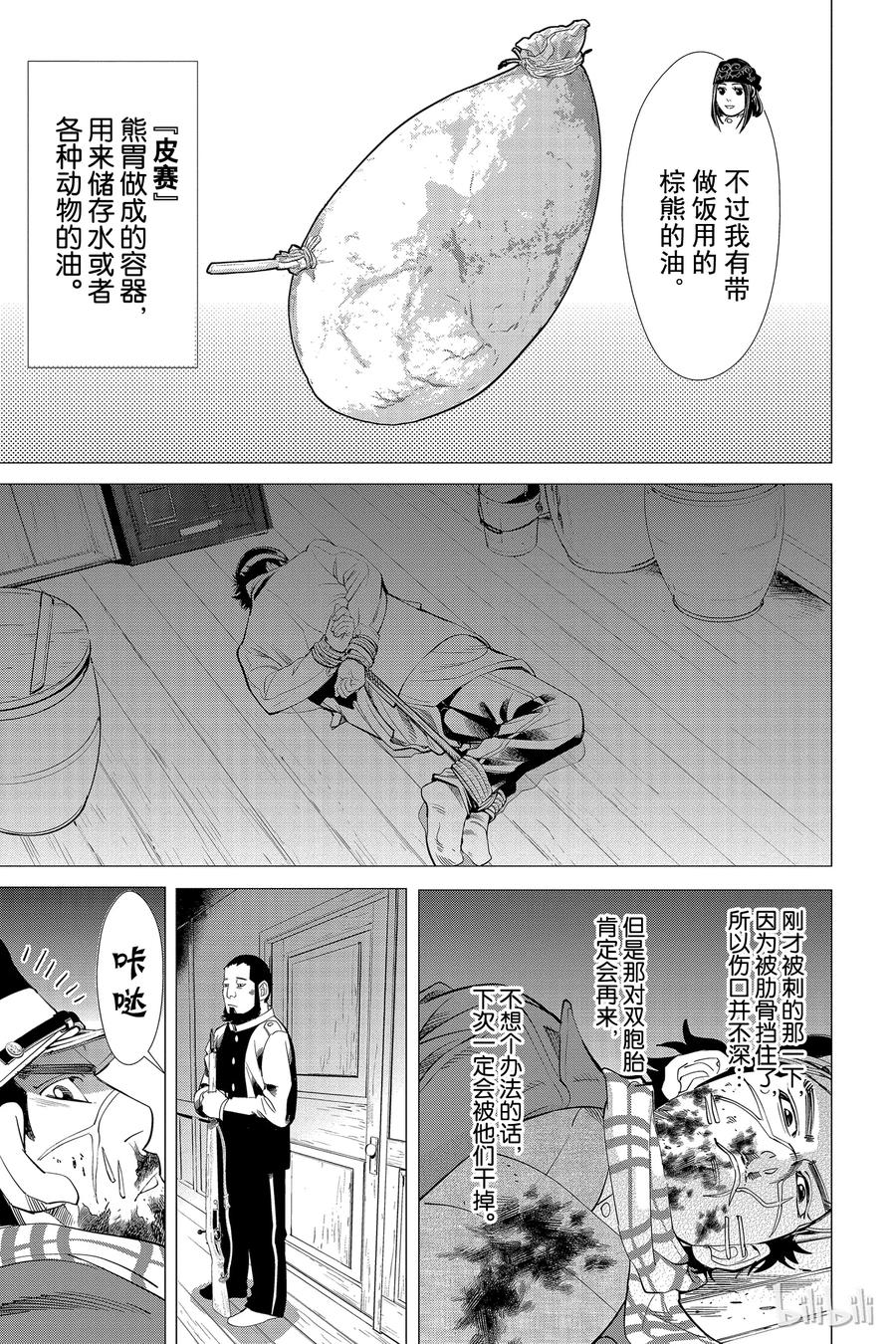 《黄金神威》18 第18话 营救作战 第12页