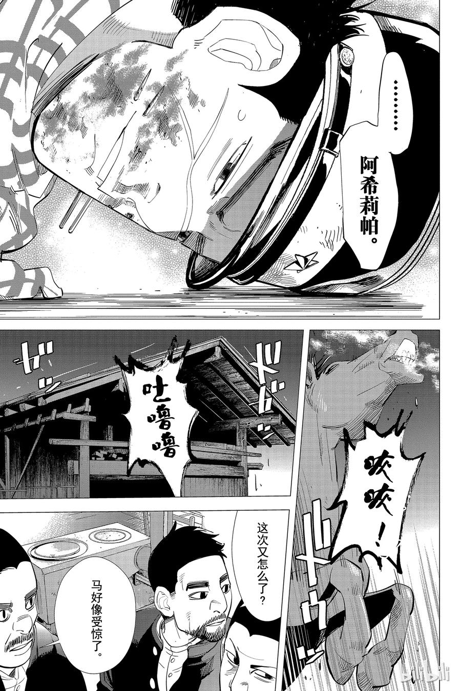 《黄金神威》18 第18话 营救作战 第14页