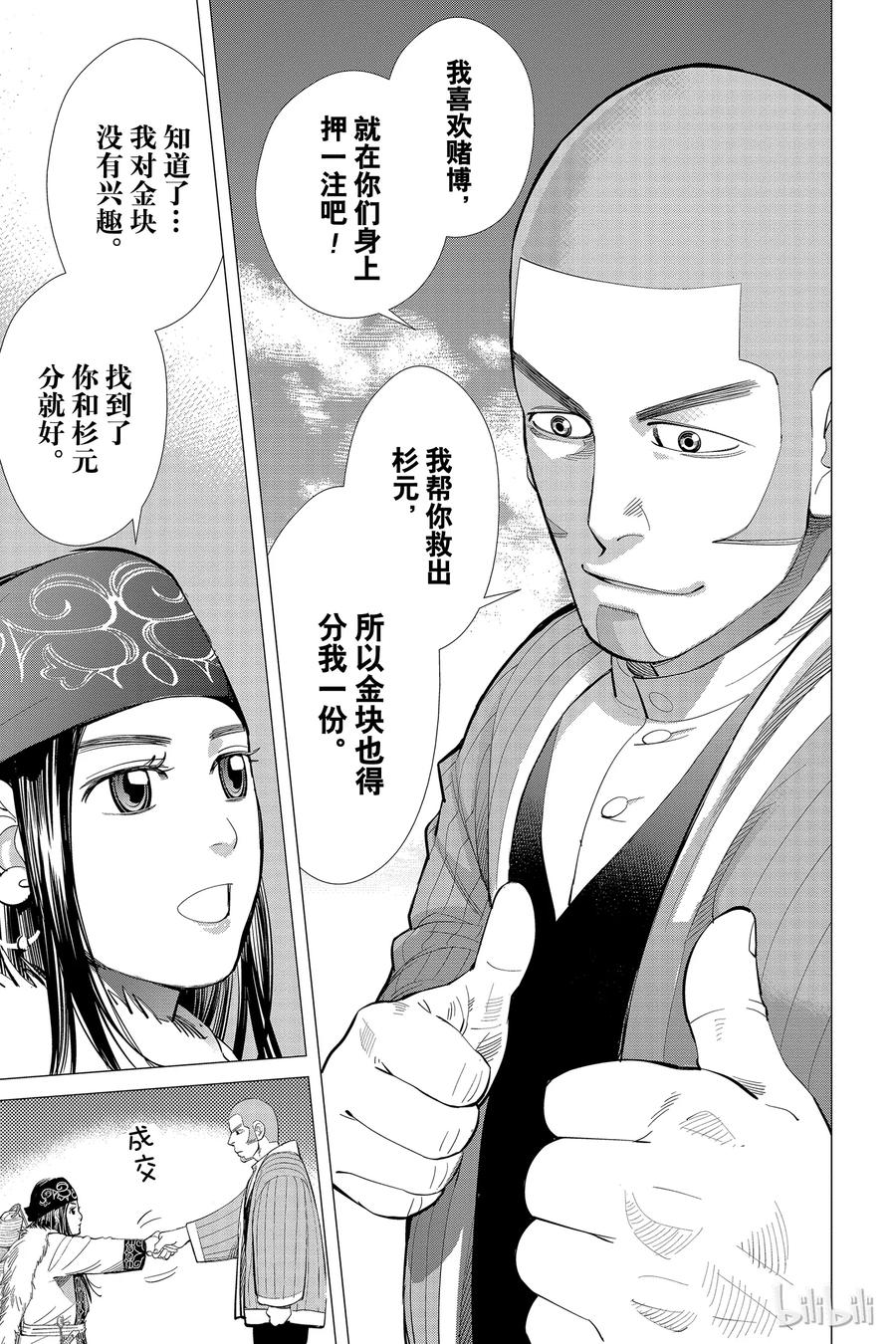 《黄金神威》18 第18话 营救作战 第10页