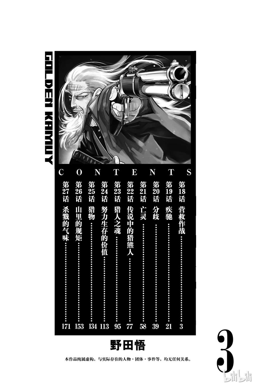 《黄金神威》18 第18话 营救作战 第3页