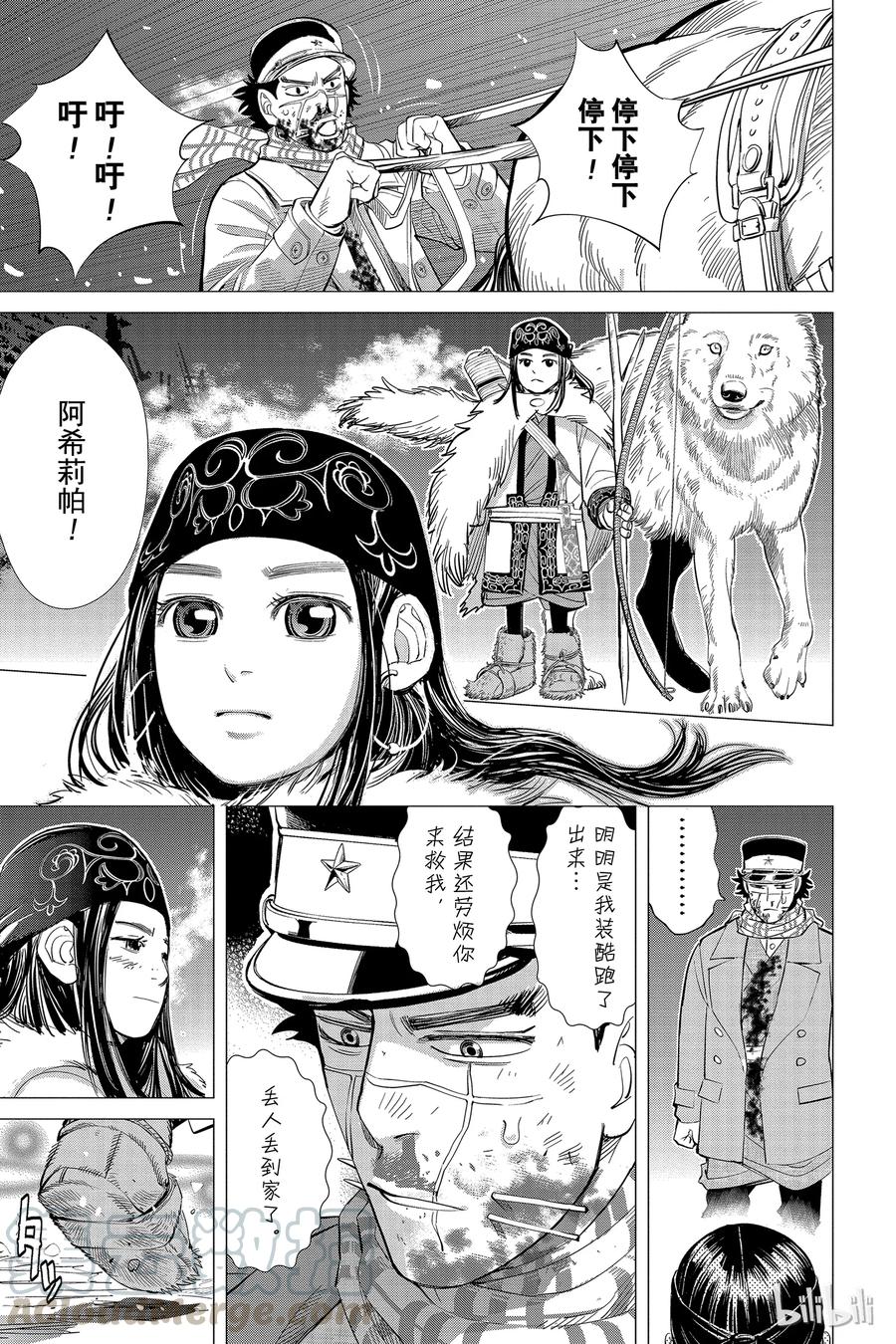 《黄金神威》19 第19话 疾驰 第17页