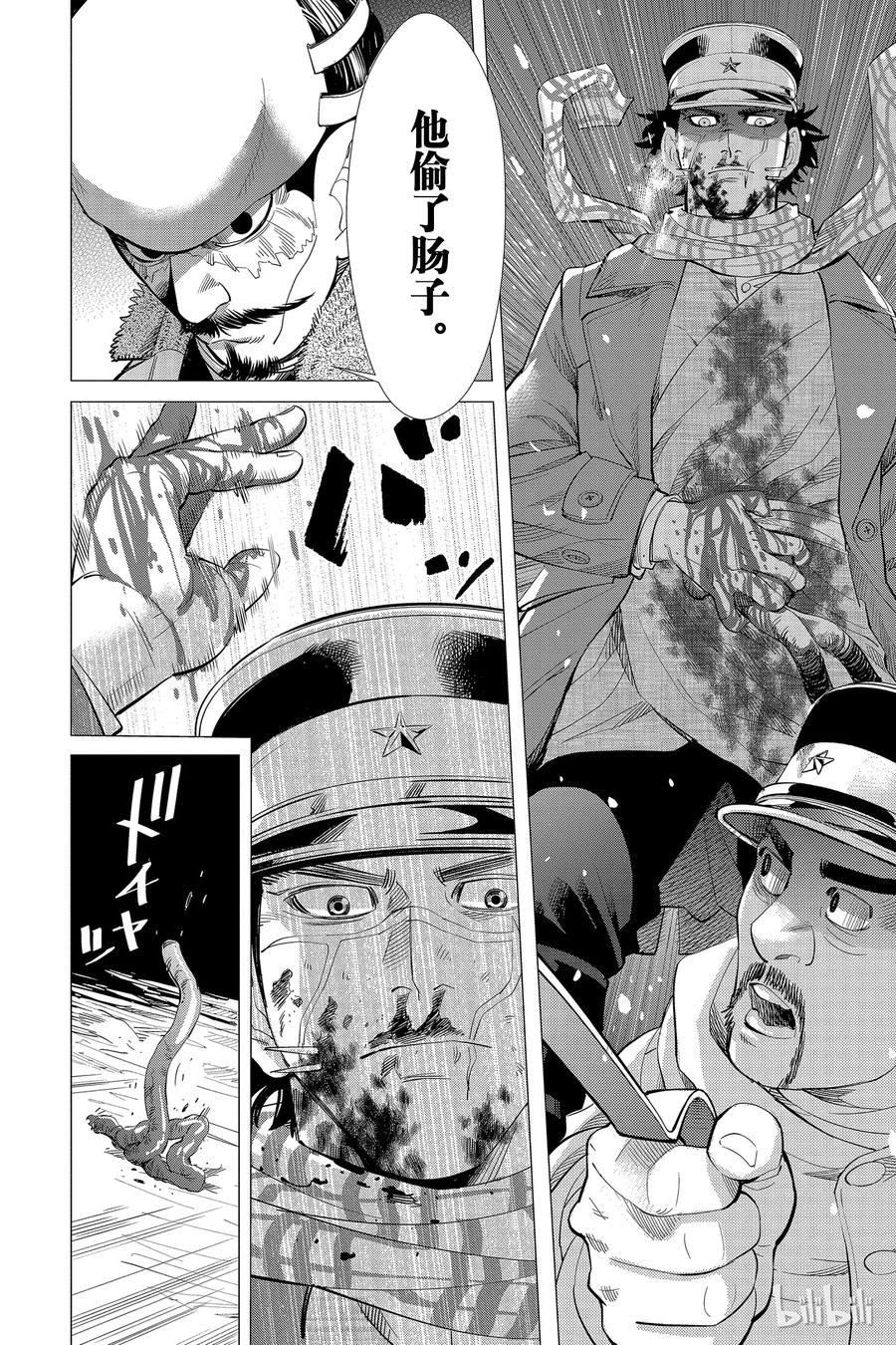 《黄金神威》19 第19话 疾驰 第6页