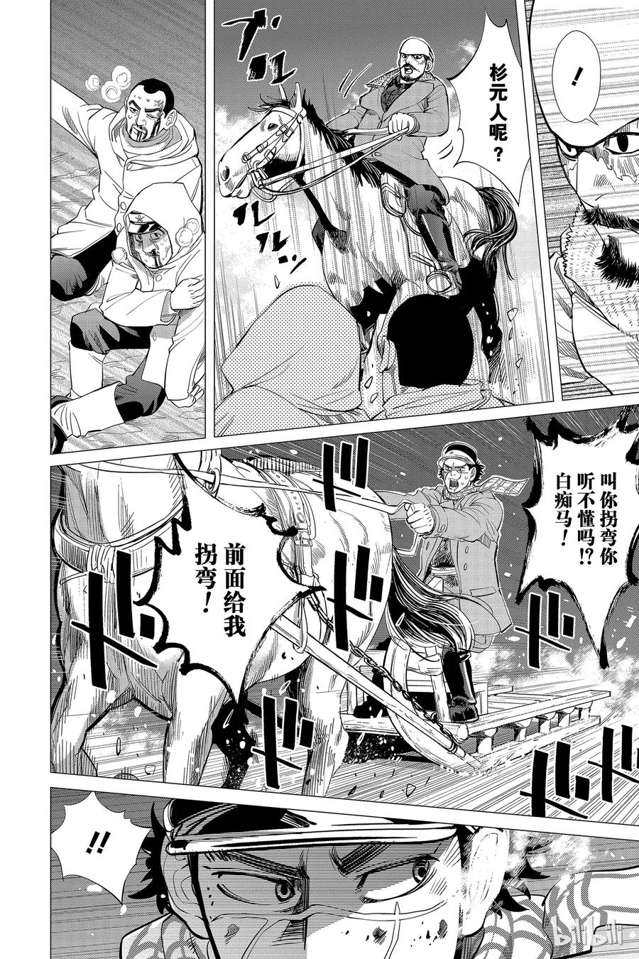 《黄金神威》19 第19话 疾驰 第8页