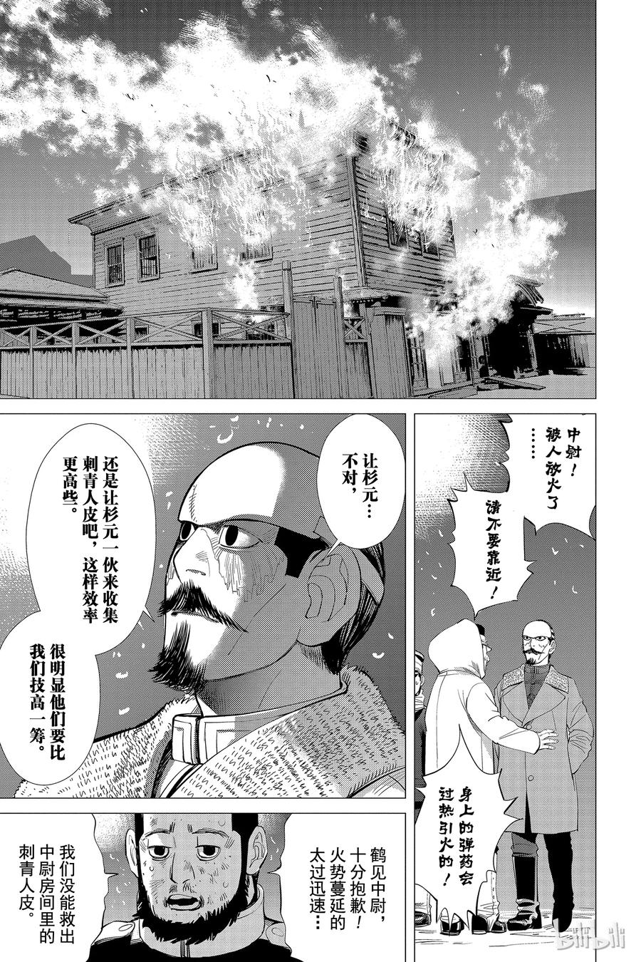 《黄金神威》19 第19话 疾驰 第15页