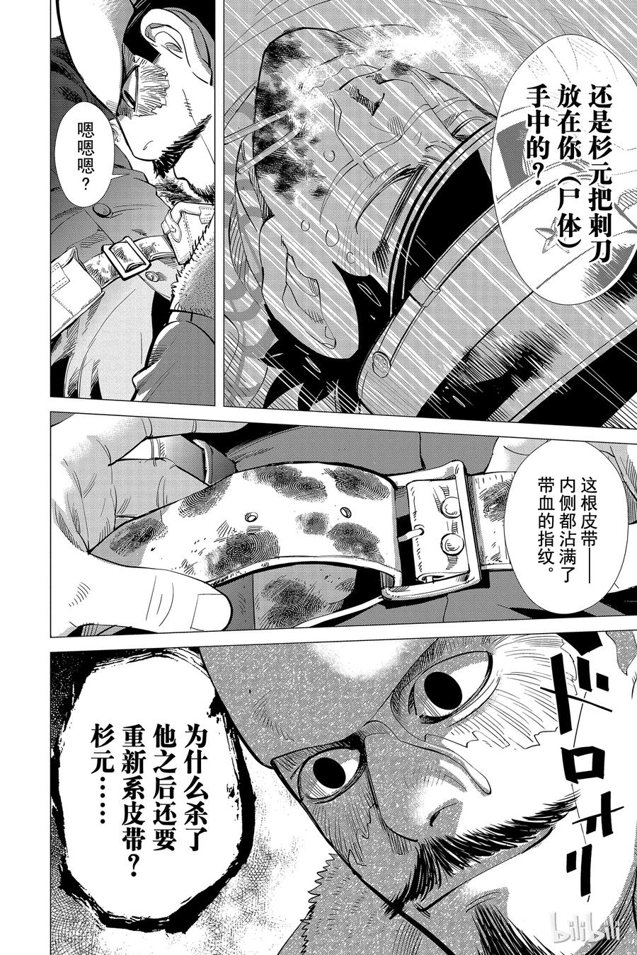 《黄金神威》19 第19话 疾驰 第4页