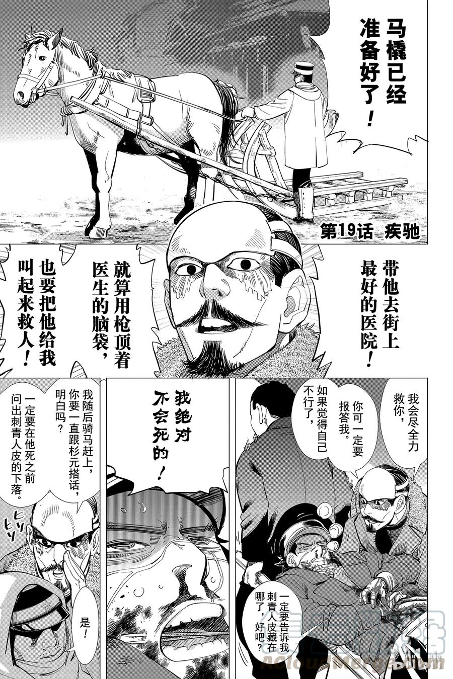 《黄金神威》19 第19话 疾驰 第1页
