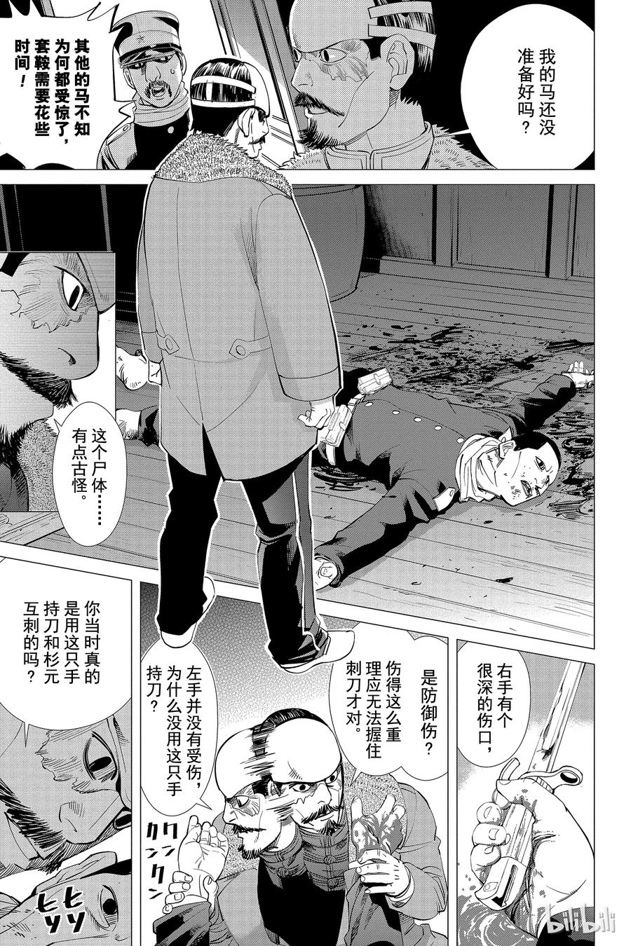 《黄金神威》19 第19话 疾驰 第3页