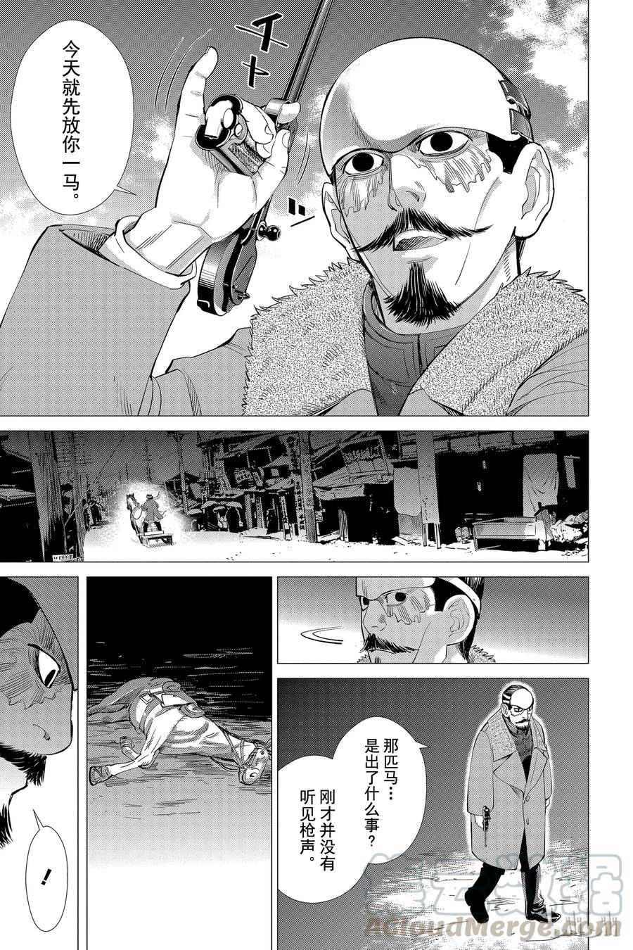 《黄金神威》19 第19话 疾驰 第13页