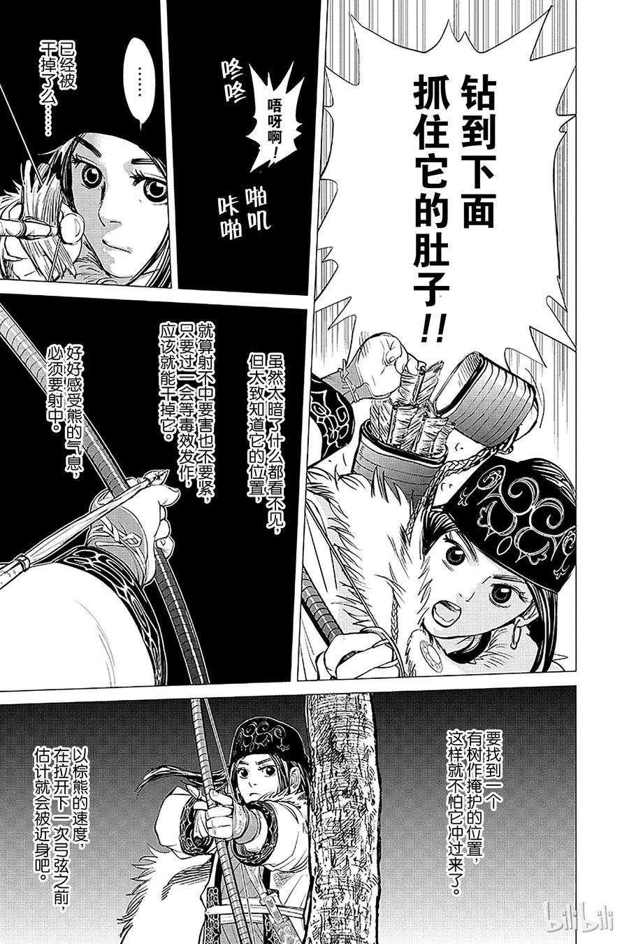 《黄金神威》2 第2话 邪恶之神 第7页