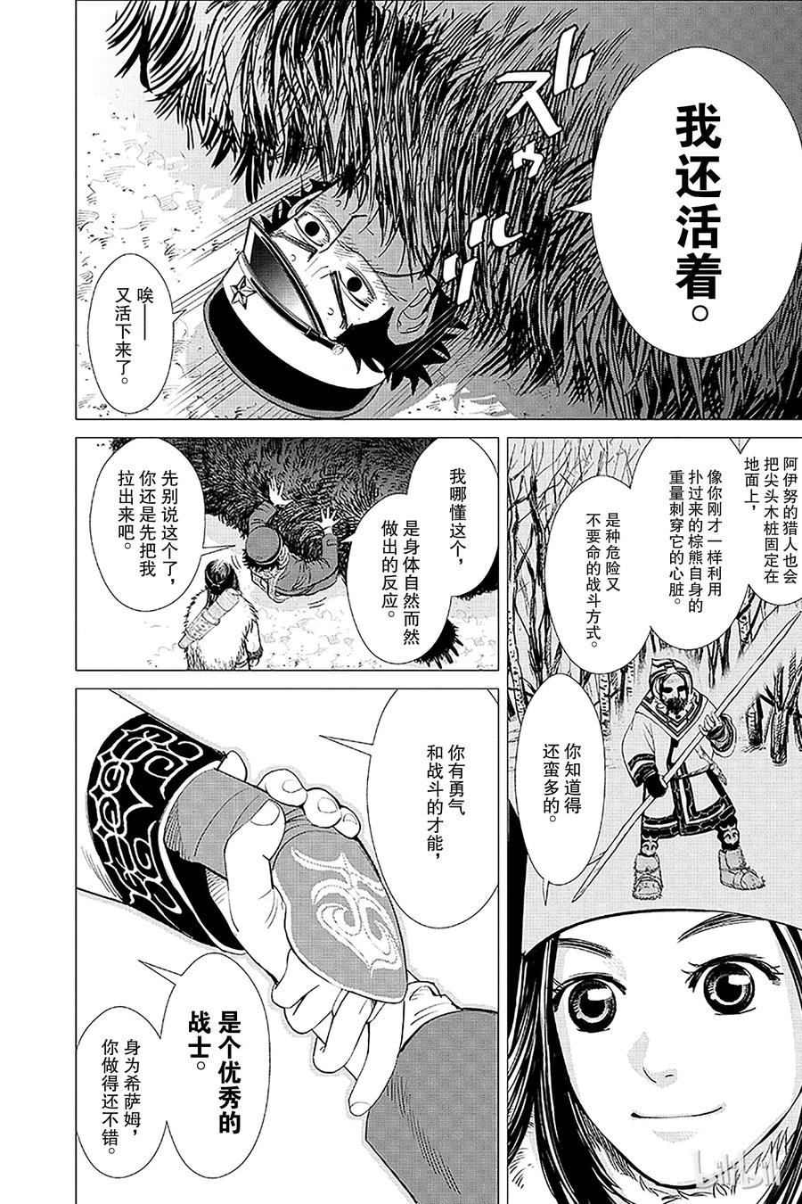 《黄金神威》2 第2话 邪恶之神 第22页