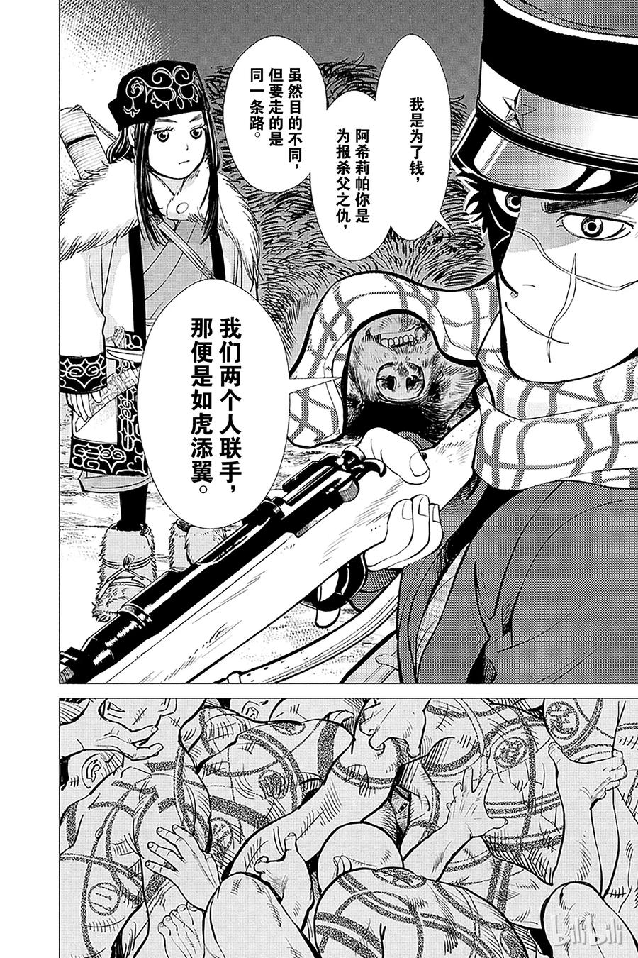 《黄金神威》2 第2话 邪恶之神 第32页