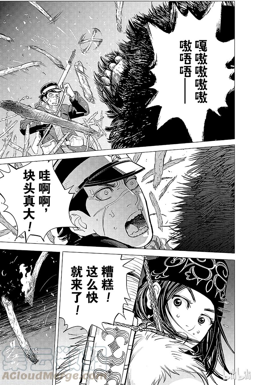《黄金神威》2 第2话 邪恶之神 第5页