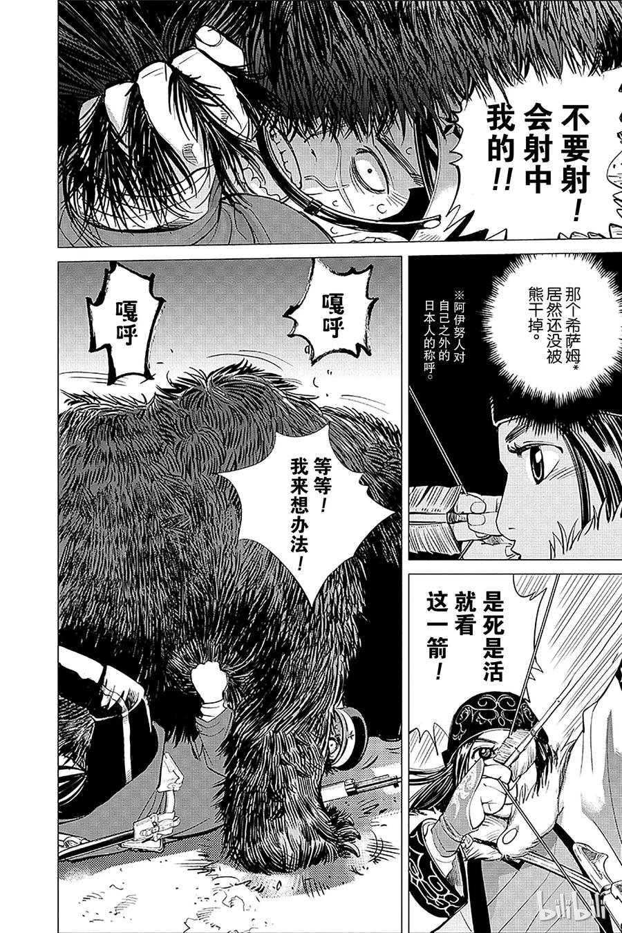 《黄金神威》2 第2话 邪恶之神 第8页