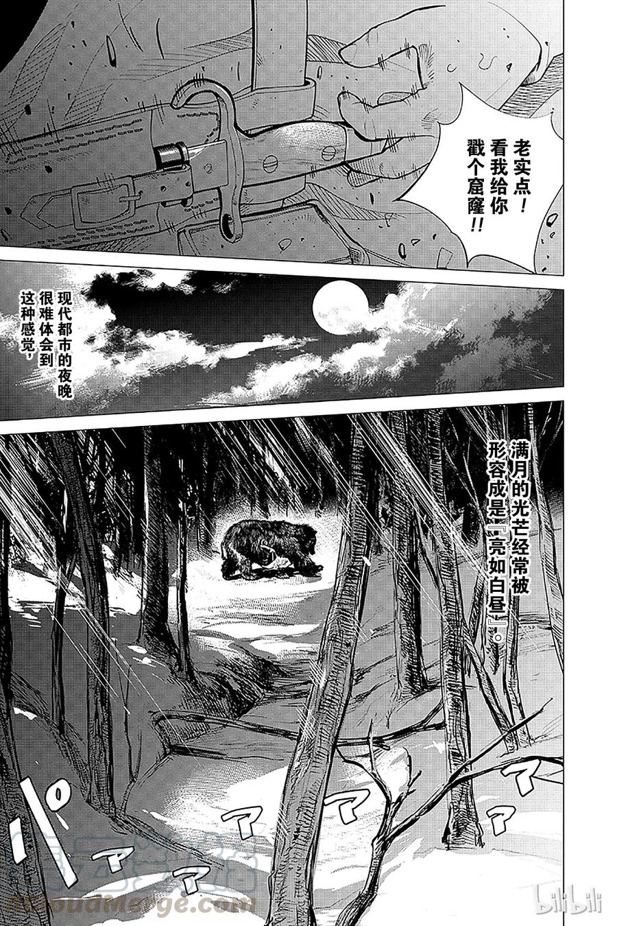 《黄金神威》2 第2话 邪恶之神 第9页
