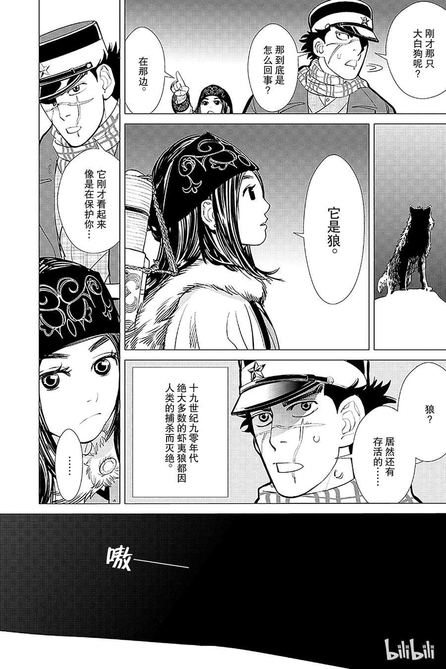 《黄金神威》2 第2话 邪恶之神 第24页