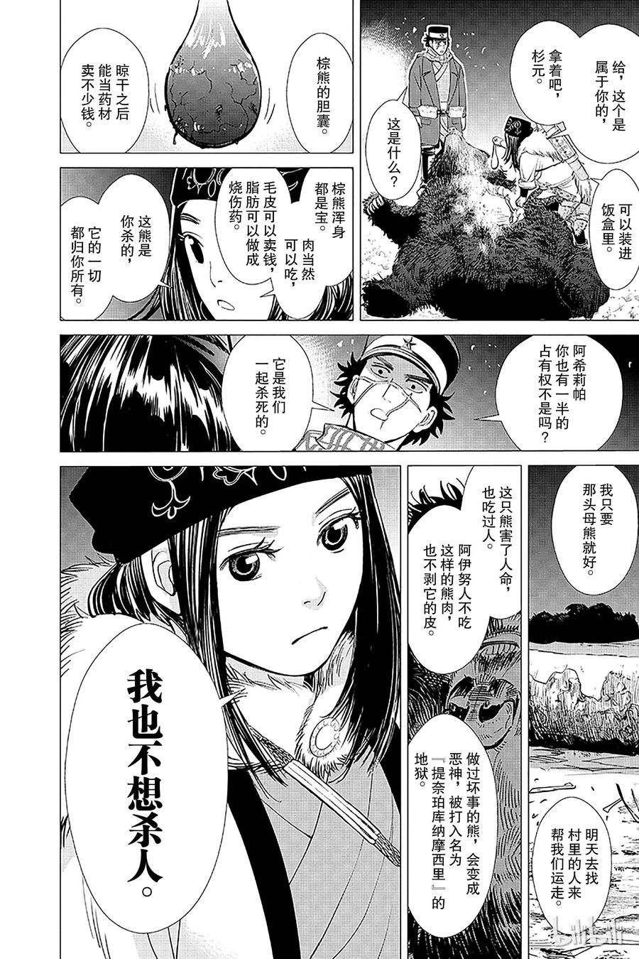 《黄金神威》2 第2话 邪恶之神 第28页