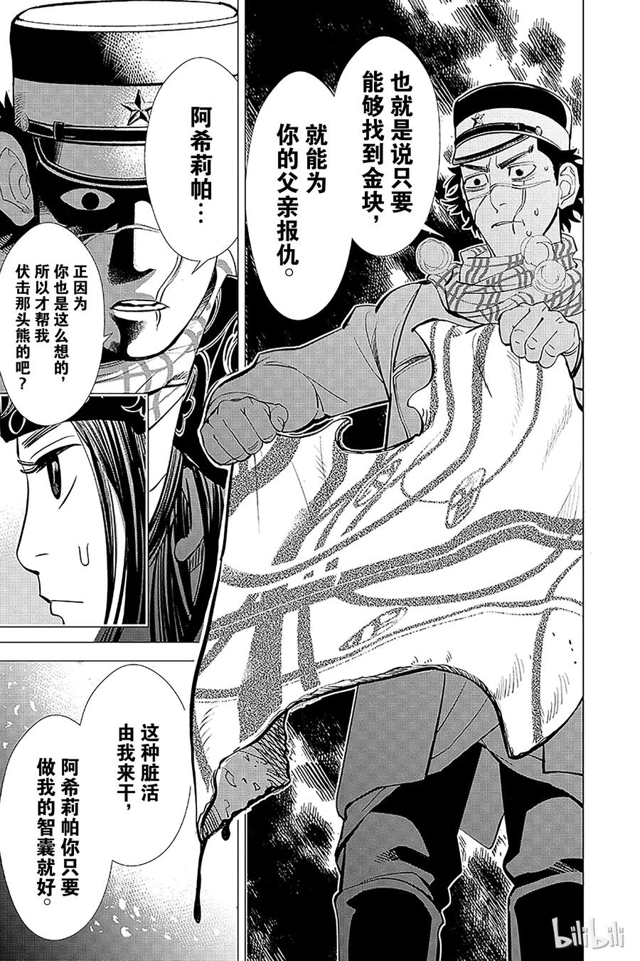 《黄金神威》2 第2话 邪恶之神 第31页