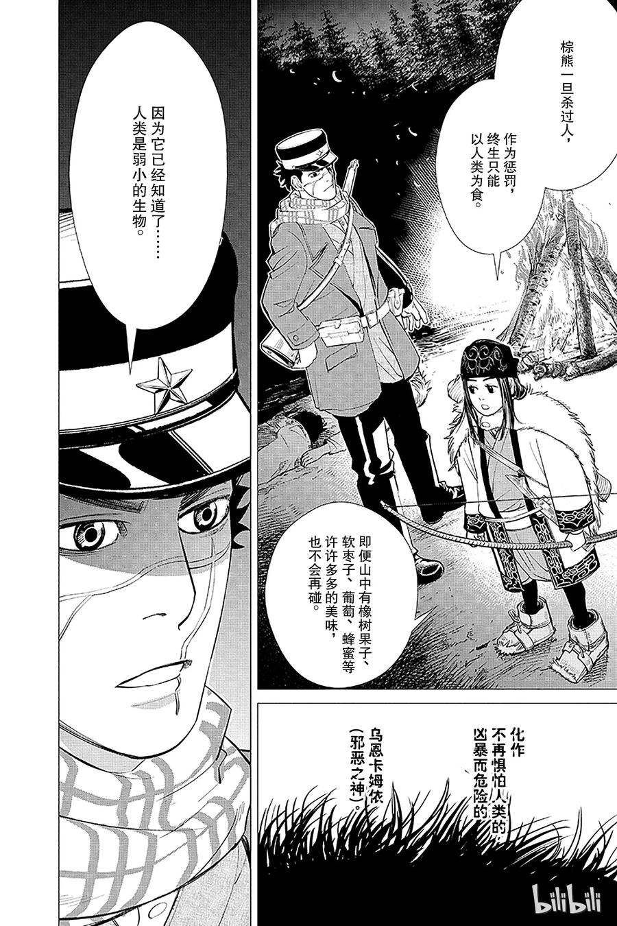 《黄金神威》2 第2话 邪恶之神 第2页