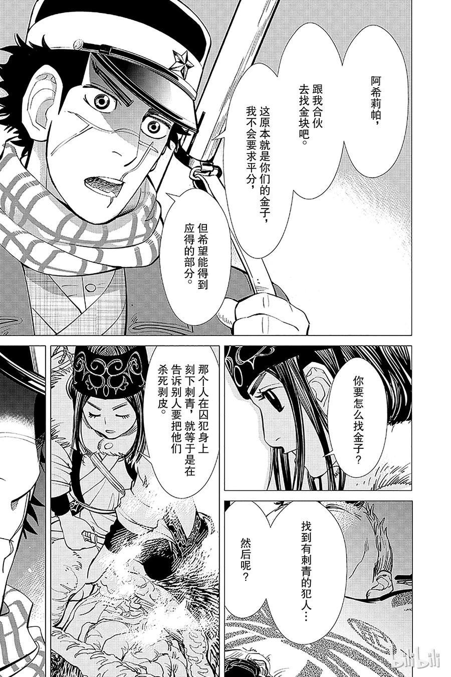 《黄金神威》2 第2话 邪恶之神 第27页