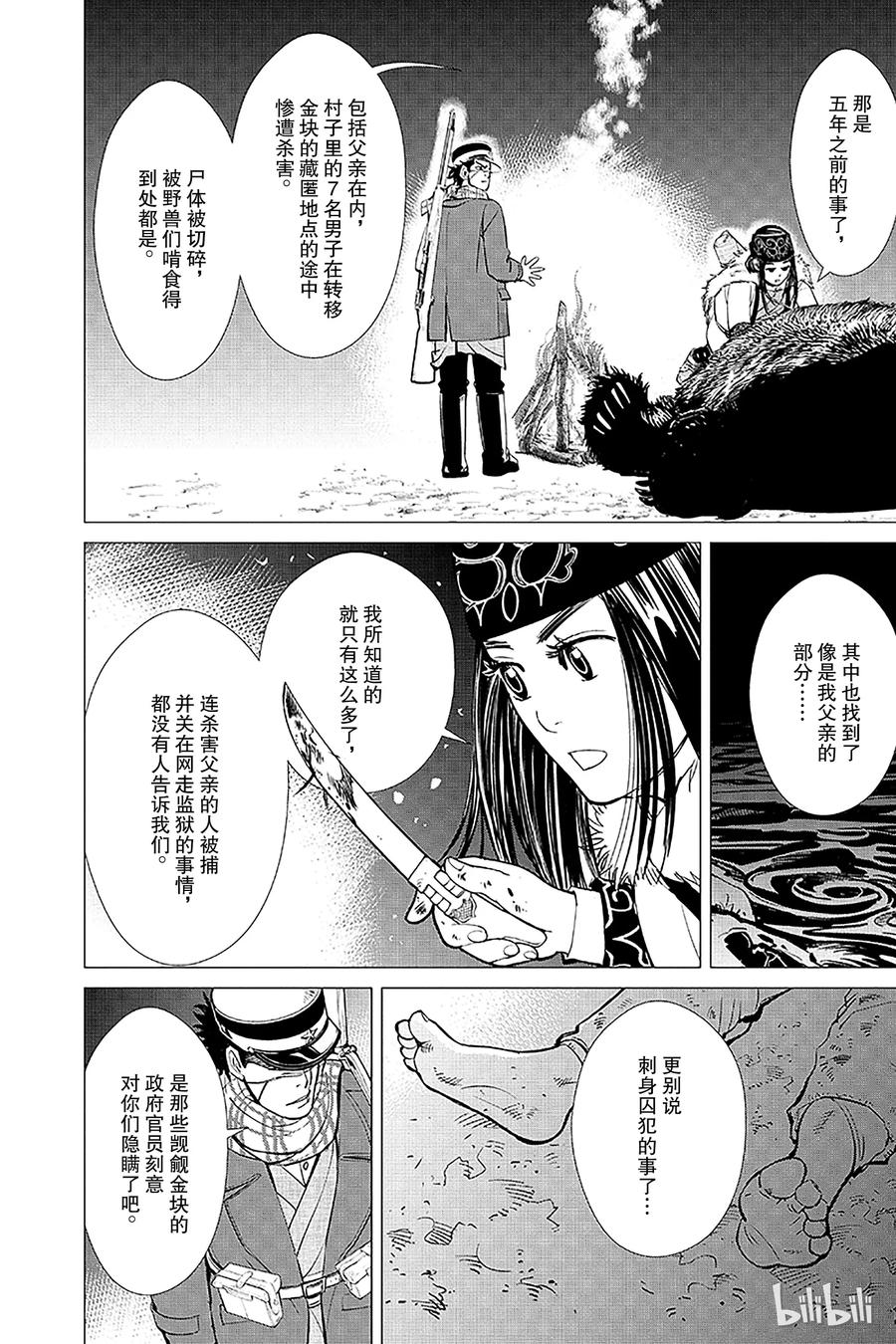 《黄金神威》2 第2话 邪恶之神 第26页