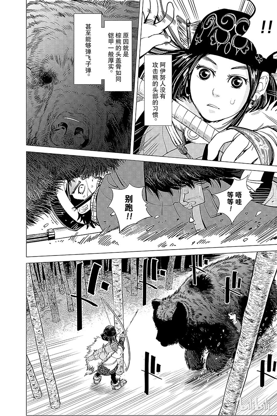 《黄金神威》2 第2话 邪恶之神 第12页