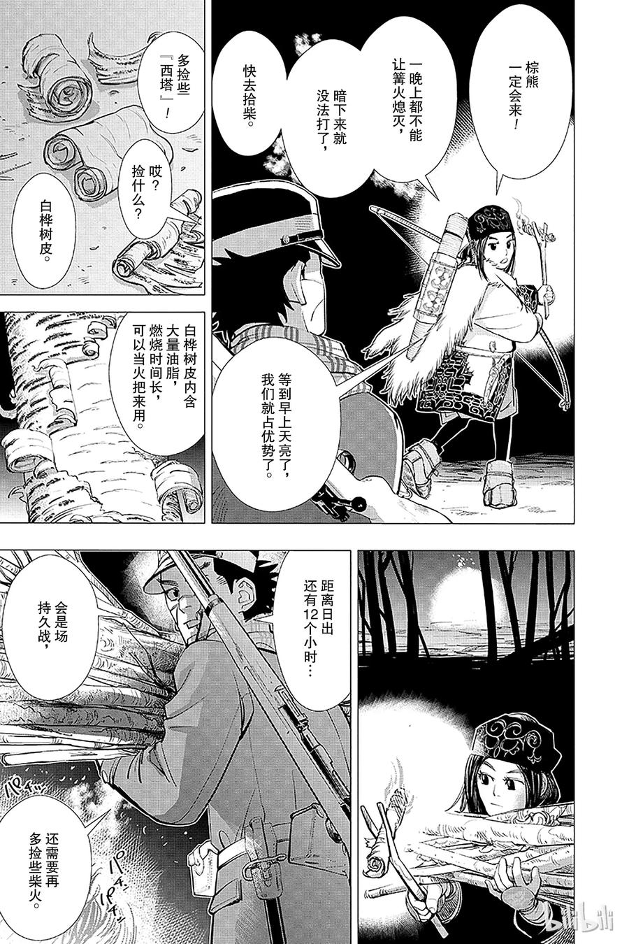 《黄金神威》2 第2话 邪恶之神 第3页