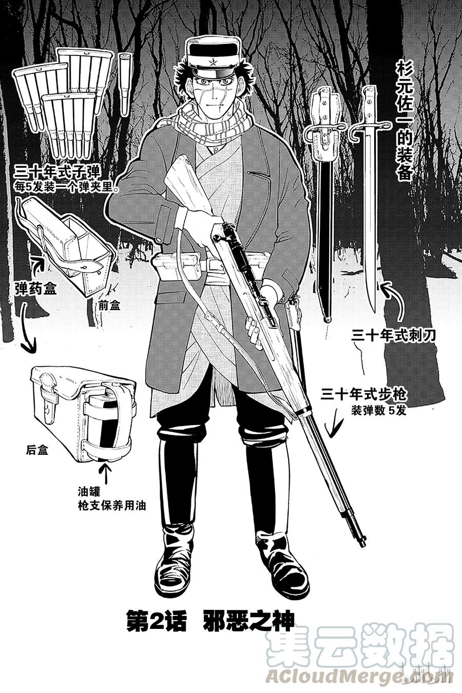 《黄金神威》2 第2话 邪恶之神 第1页