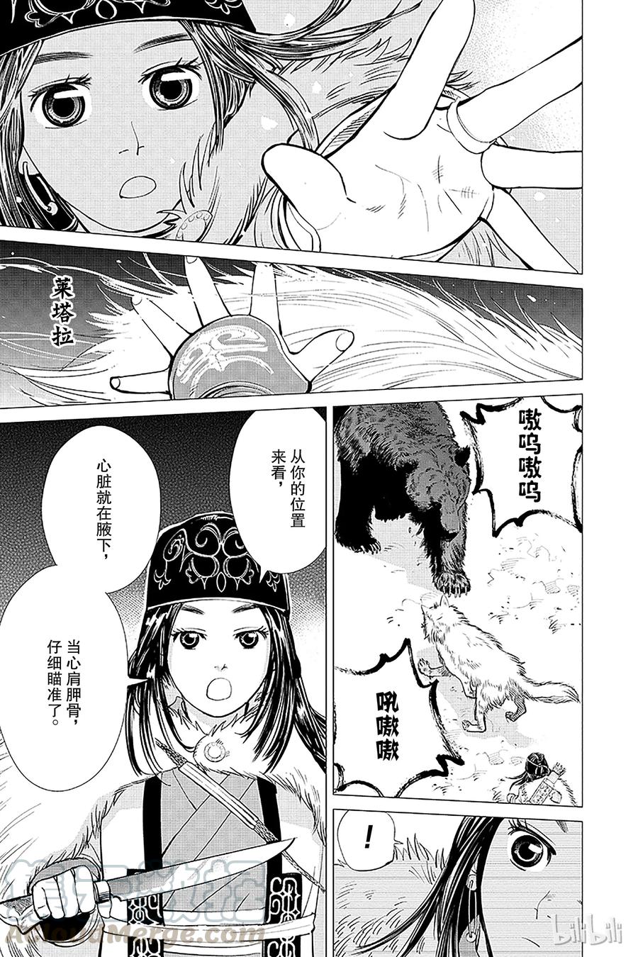 《黄金神威》2 第2话 邪恶之神 第17页