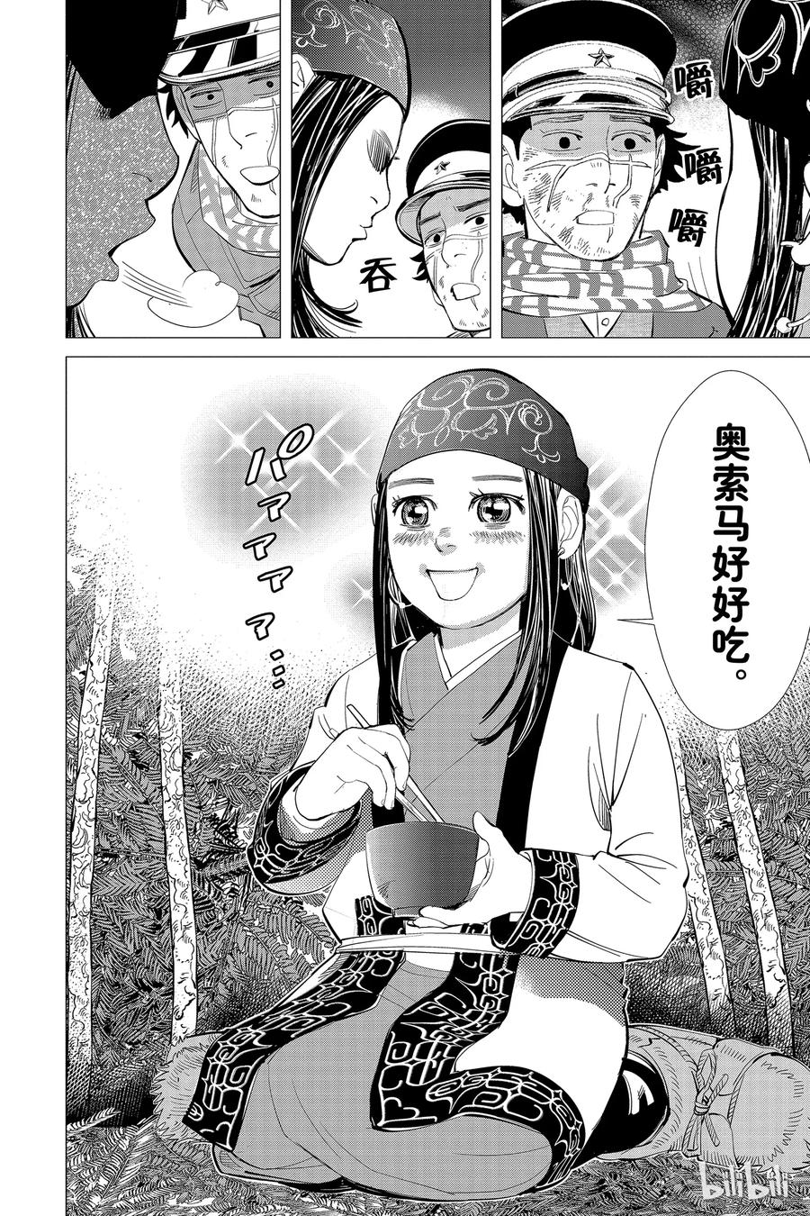 《黄金神威》20 第20话 分歧 第14页