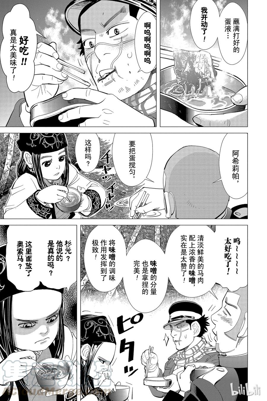 《黄金神威》20 第20话 分歧 第9页