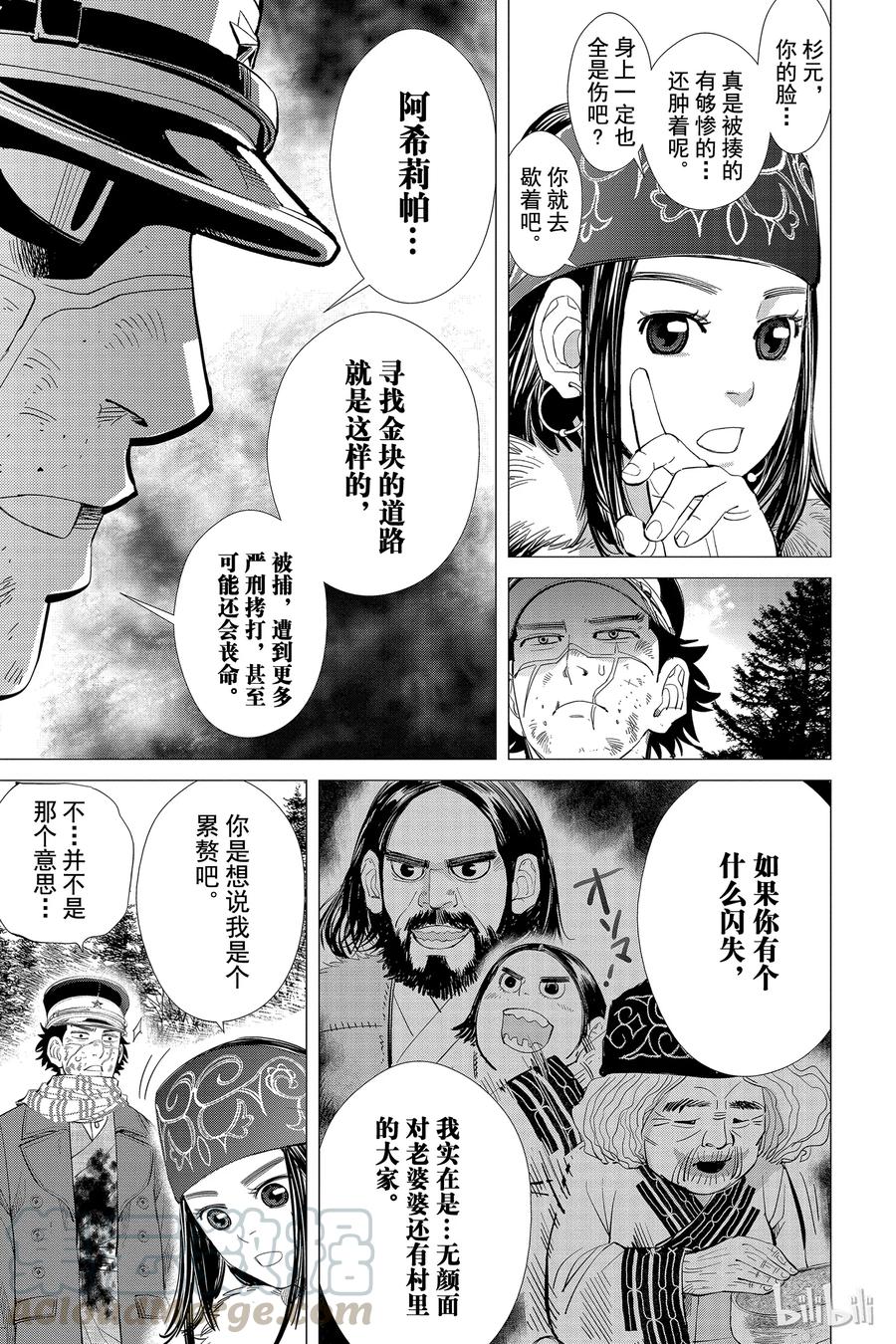 《黄金神威》20 第20话 分歧 第5页