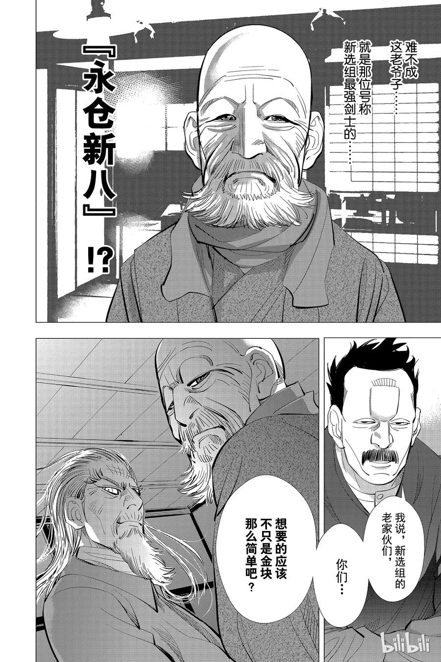 《黄金神威》20 第20话 分歧 第18页