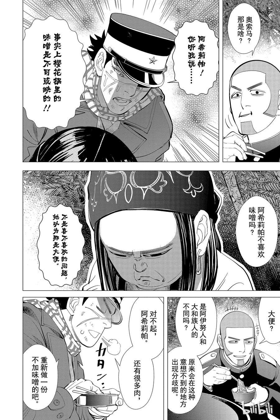 《黄金神威》20 第20话 分歧 第10页