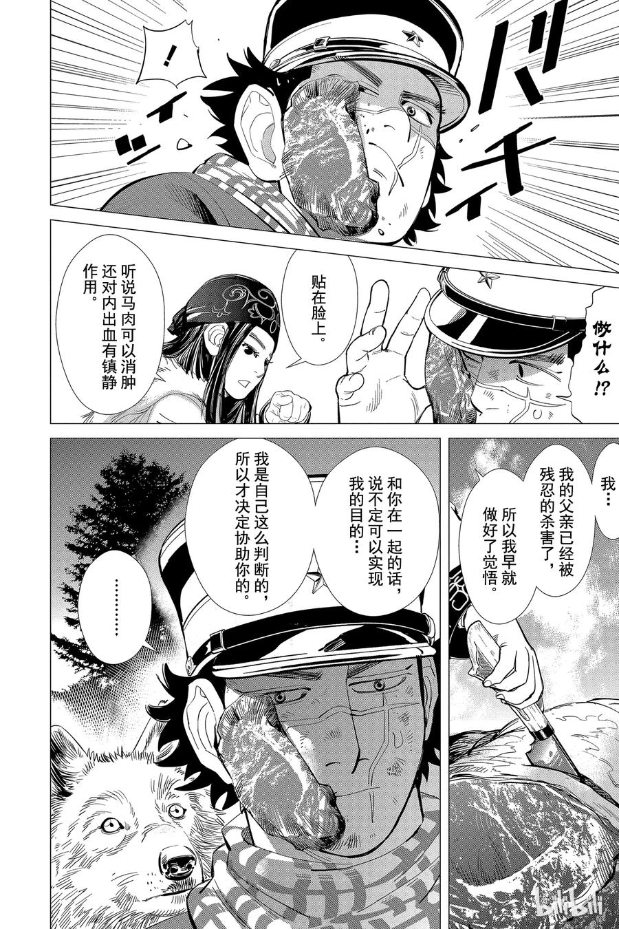 《黄金神威》20 第20话 分歧 第6页