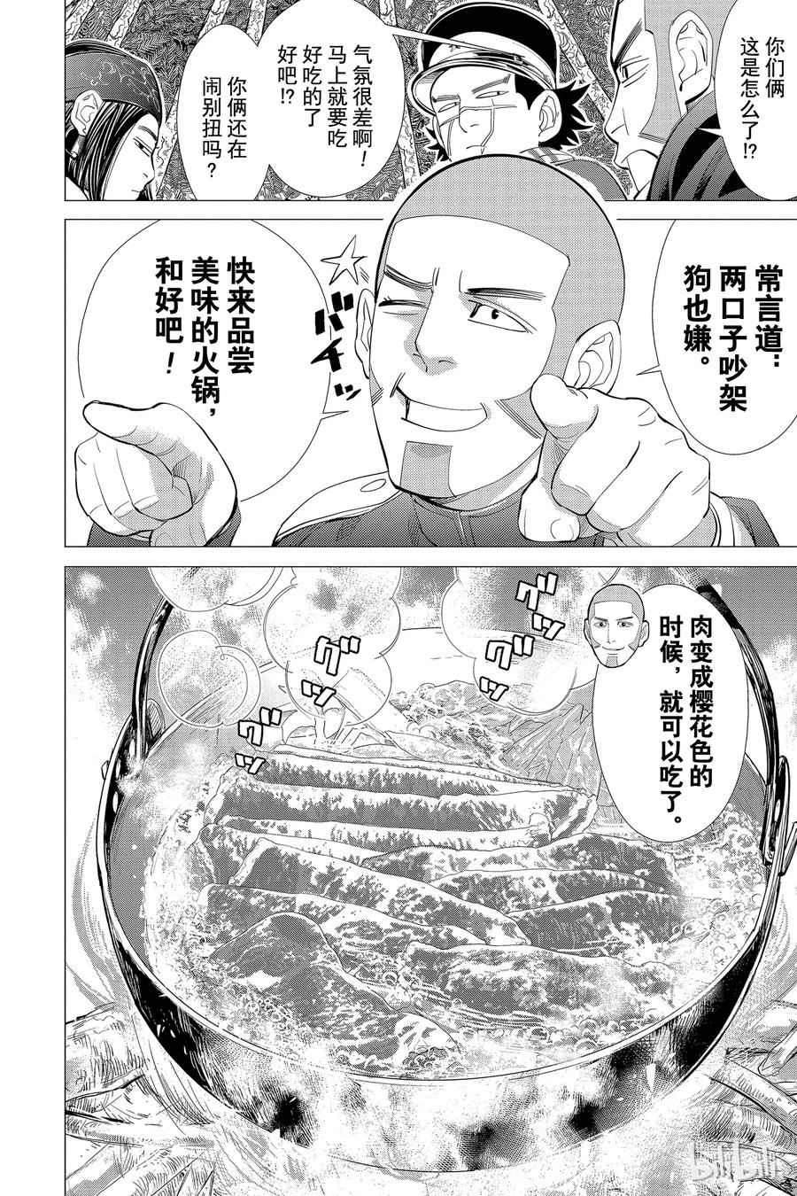 《黄金神威》20 第20话 分歧 第8页