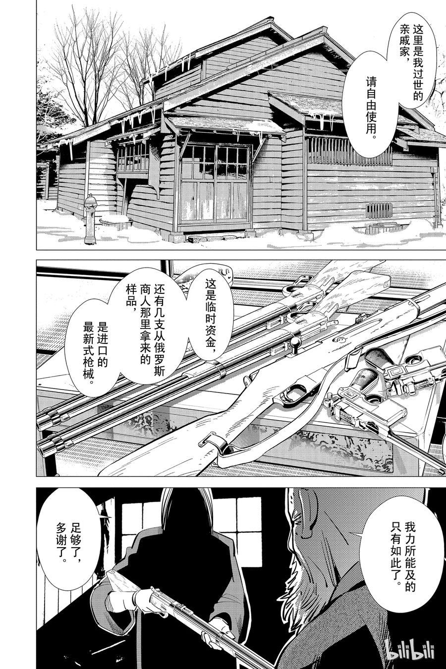 《黄金神威》20 第20话 分歧 第16页