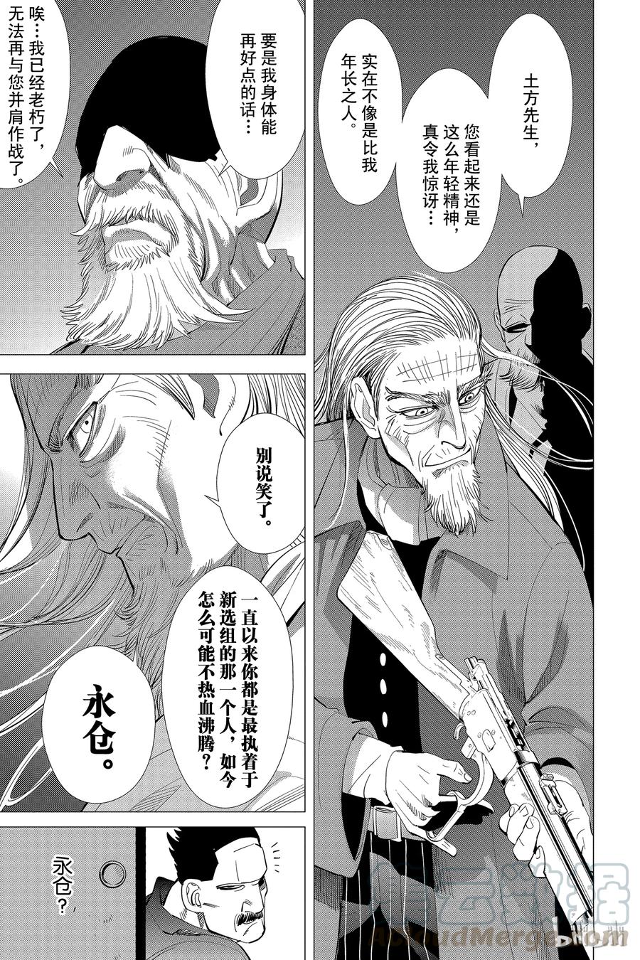 《黄金神威》20 第20话 分歧 第17页