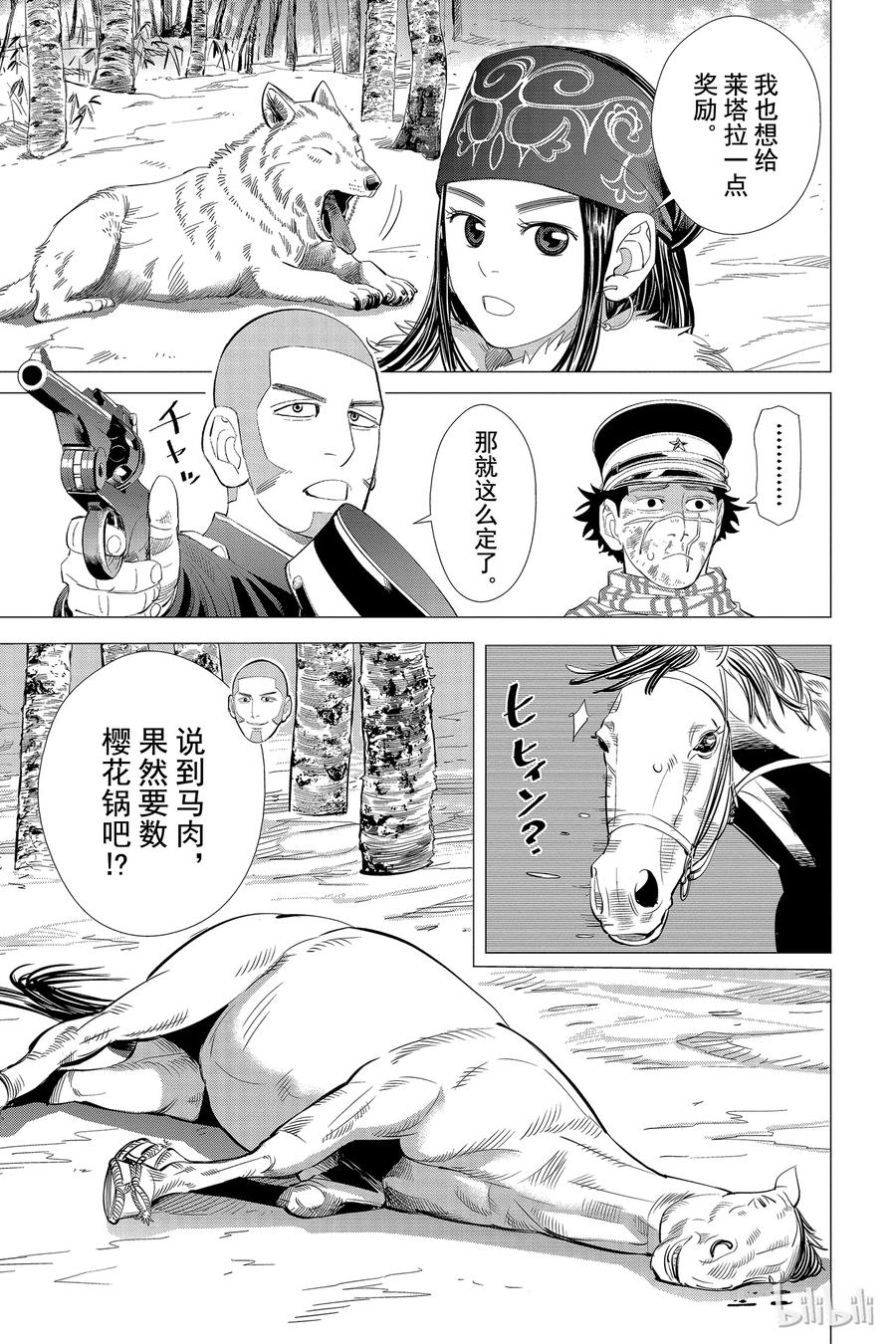 《黄金神威》20 第20话 分歧 第3页