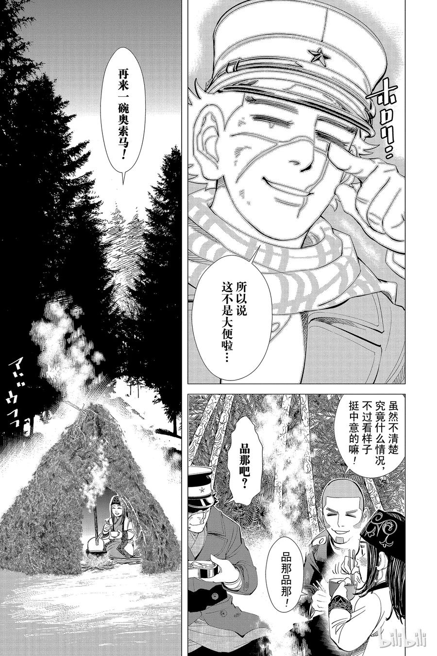 《黄金神威》20 第20话 分歧 第15页