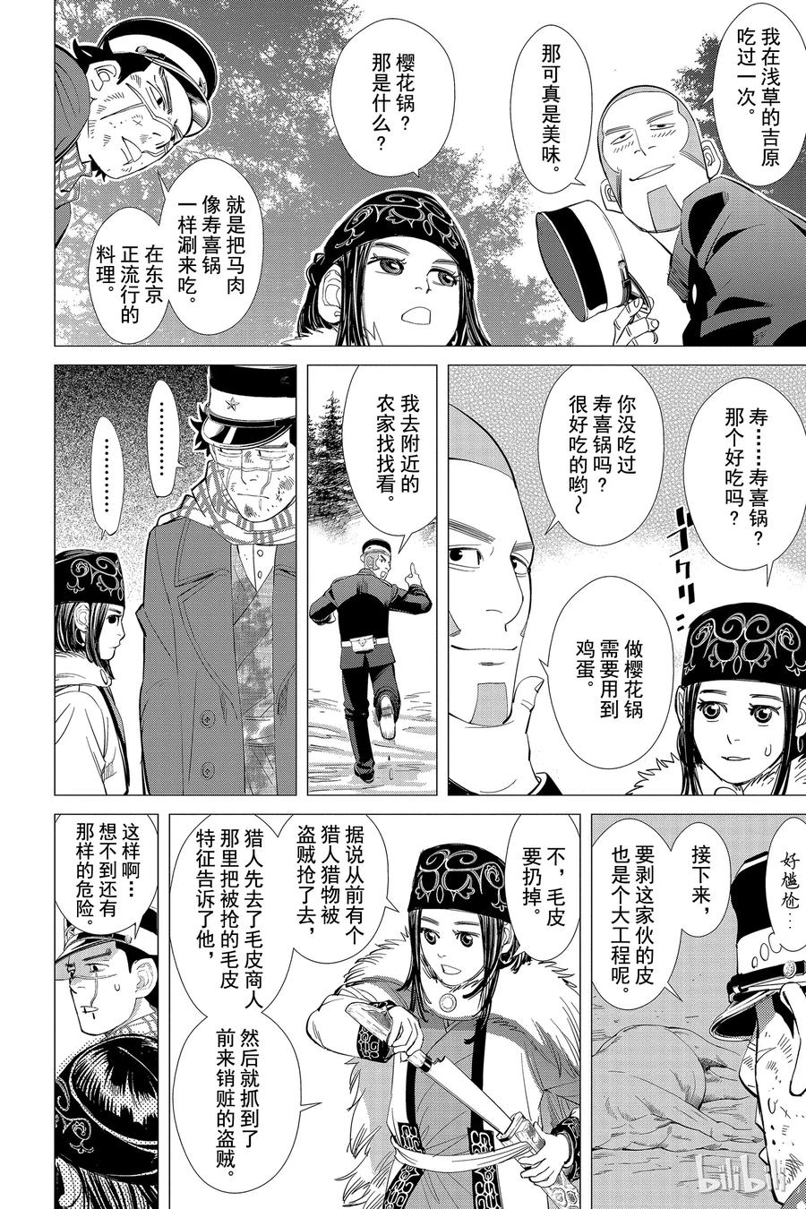 《黄金神威》20 第20话 分歧 第4页