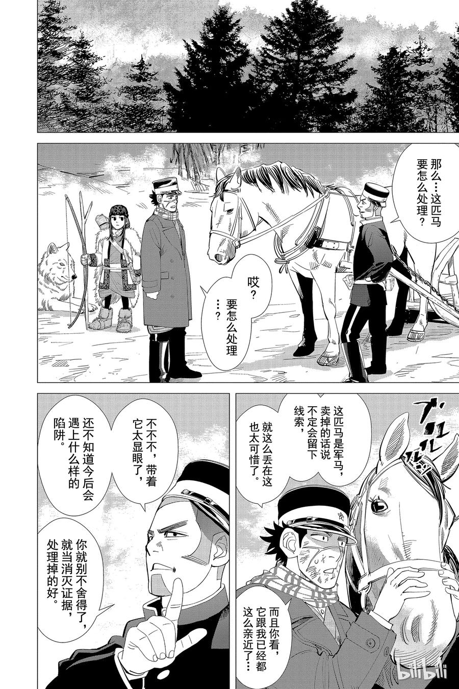 《黄金神威》20 第20话 分歧 第2页