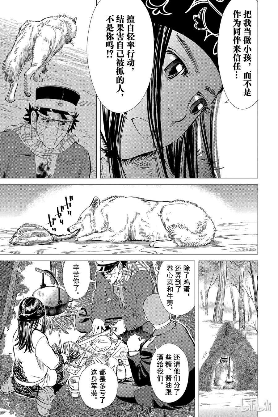 《黄金神威》20 第20话 分歧 第7页
